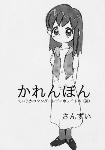 (C62) [Sanketsushuu (Sanzui)] Karen Bon (Ojamajo Doremi) cover