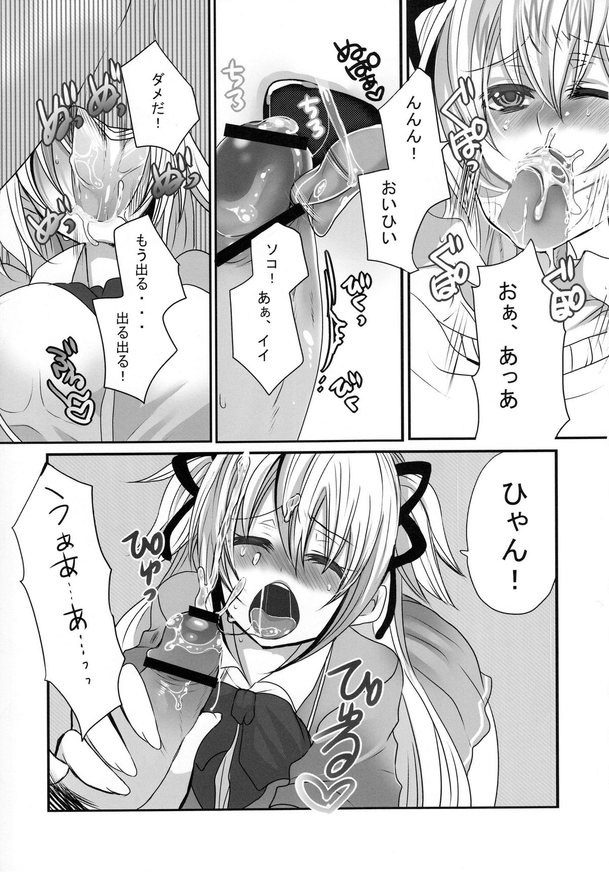 Inran Ojou-sama no Himitsu page 11 full