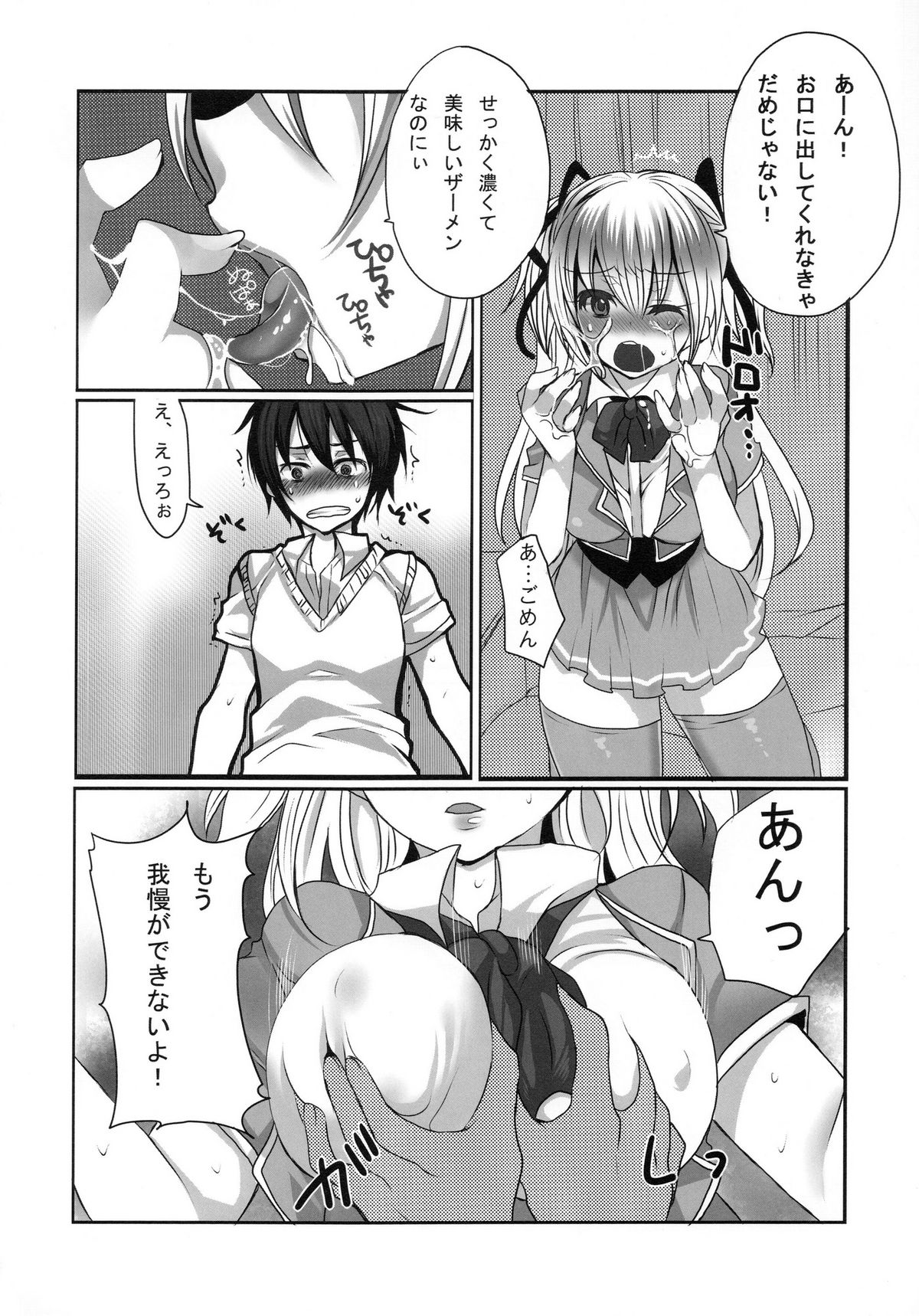 Inran Ojou-sama no Himitsu page 12 full