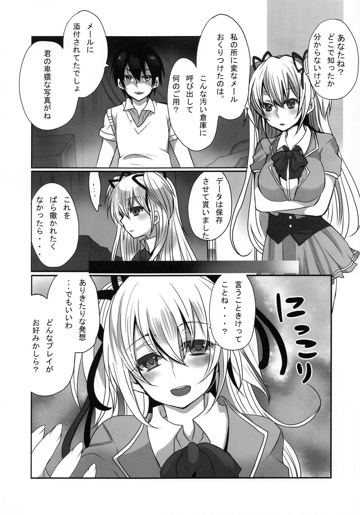 Inran Ojou-sama no Himitsu page 8 full
