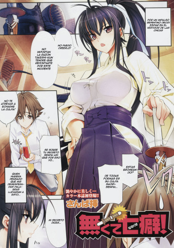 [Sanbasou] Nakute Nanakuse! (COMIC Megastore 2008-07) [Spanish] =P666HF= cover