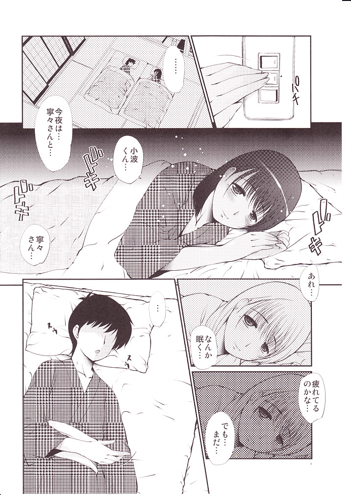 Nene san no Hontou no Tsukaikata Oshiete Ageru page 5 full