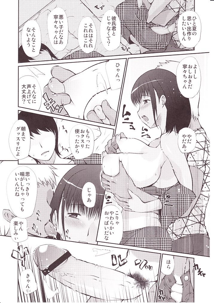 Nene san no Hontou no Tsukaikata Oshiete Ageru page 8 full