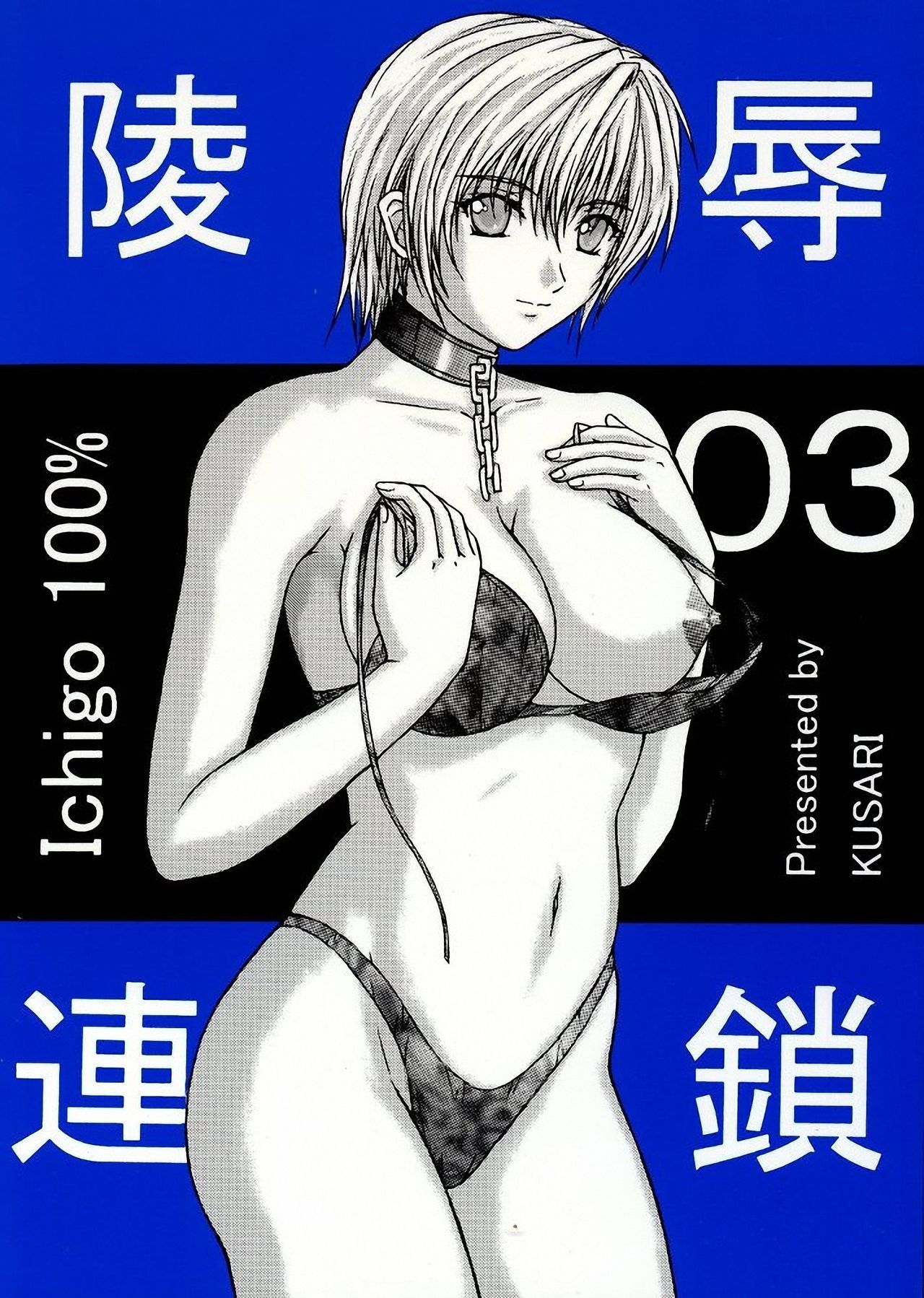 Ryoujoku Rensa 03 page 1 full