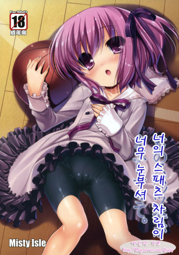 (C80) [Misty Isle (Sorimura Youji)] Kimi no Spats Sugata ga Mabushisugite. (Ro-Kyu-Bu!) (korean) cover