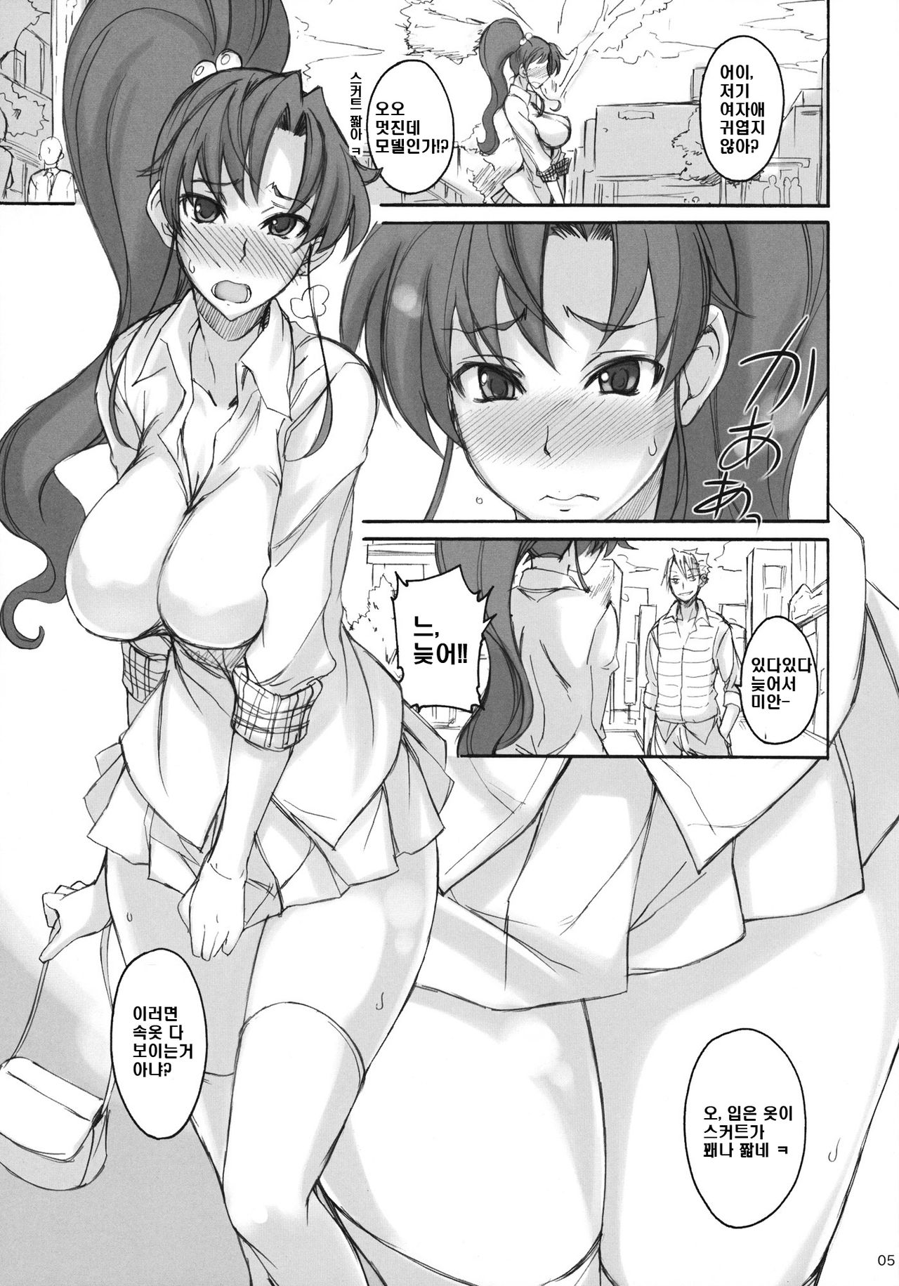 Getsu Ka Sui Moku Kin Do Nichi 5.1 page 4 full