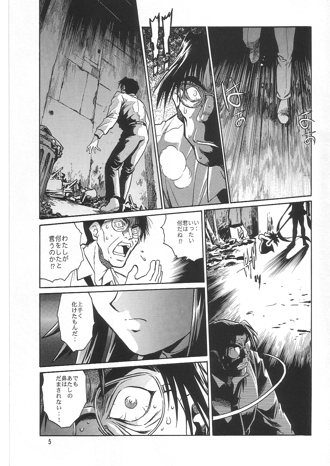 Mahou Shoujo Vol.2 page 4 full