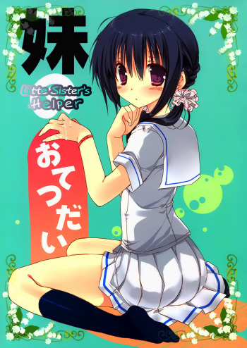 (C80) [Takanaedoko (Takanae Kyourin)] Imouto no Otetsudai | Little Sister's Helper [English] =Team Vanilla= cover