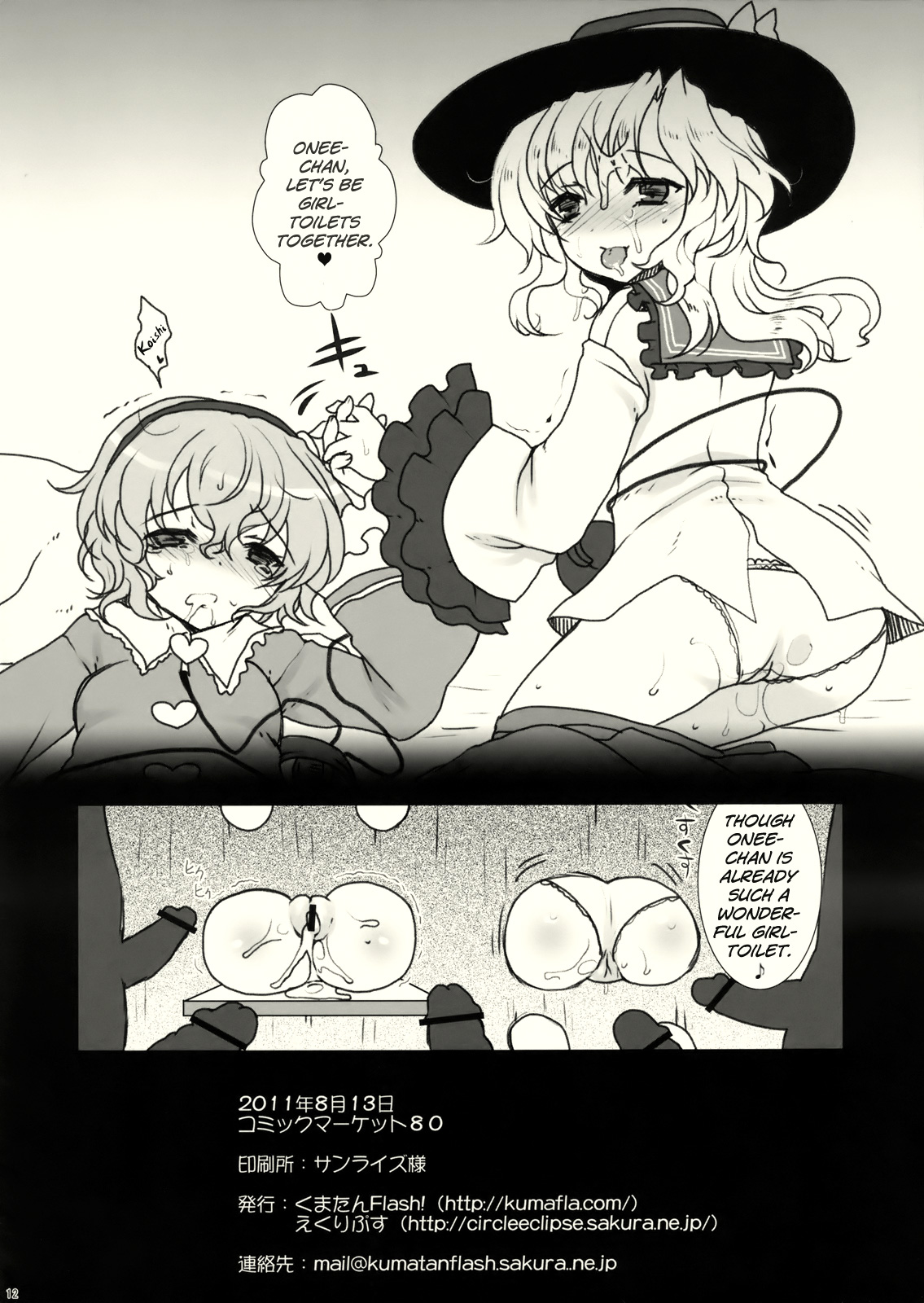 KUMAlipse2 page 12 full