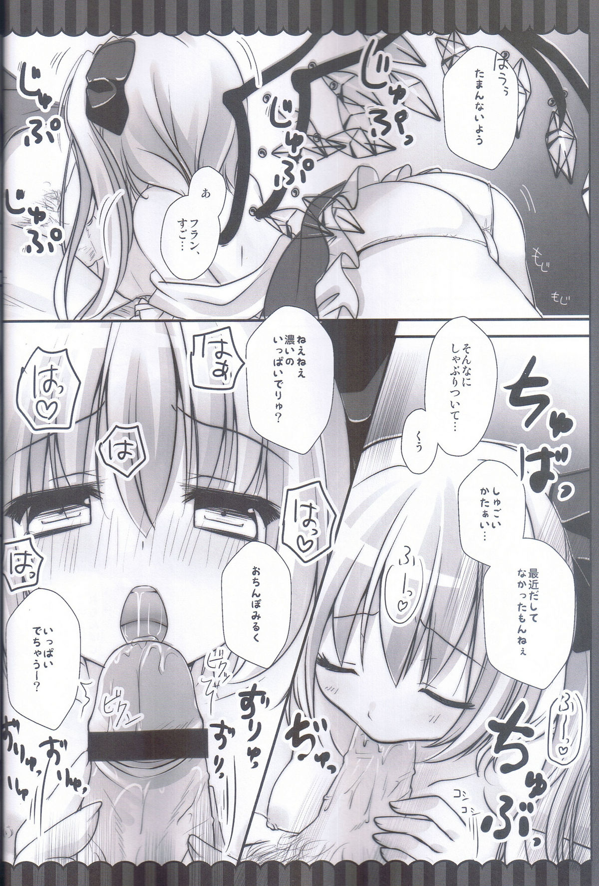 Torokeru Flan-chan page 10 full