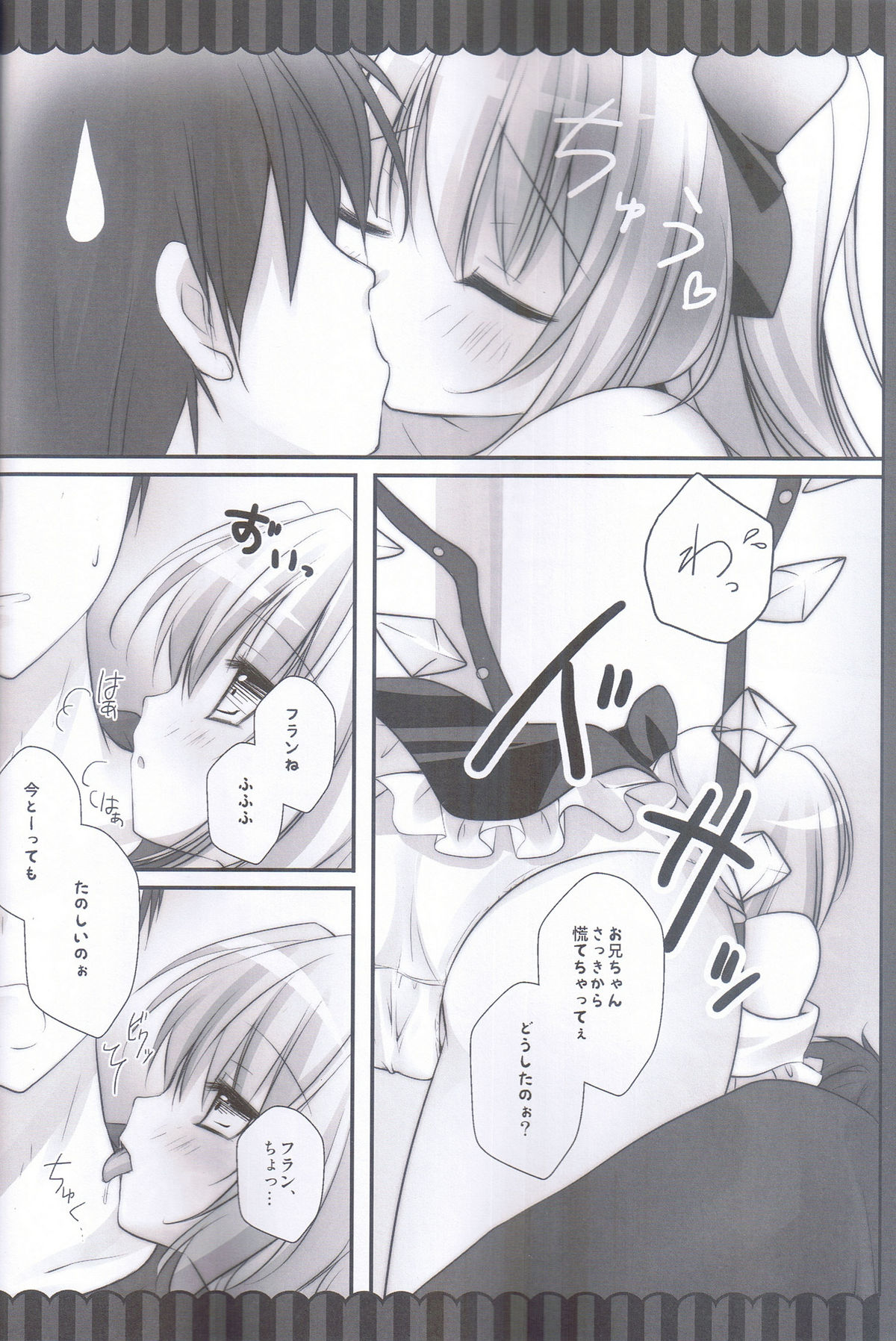 Torokeru Flan-chan page 8 full