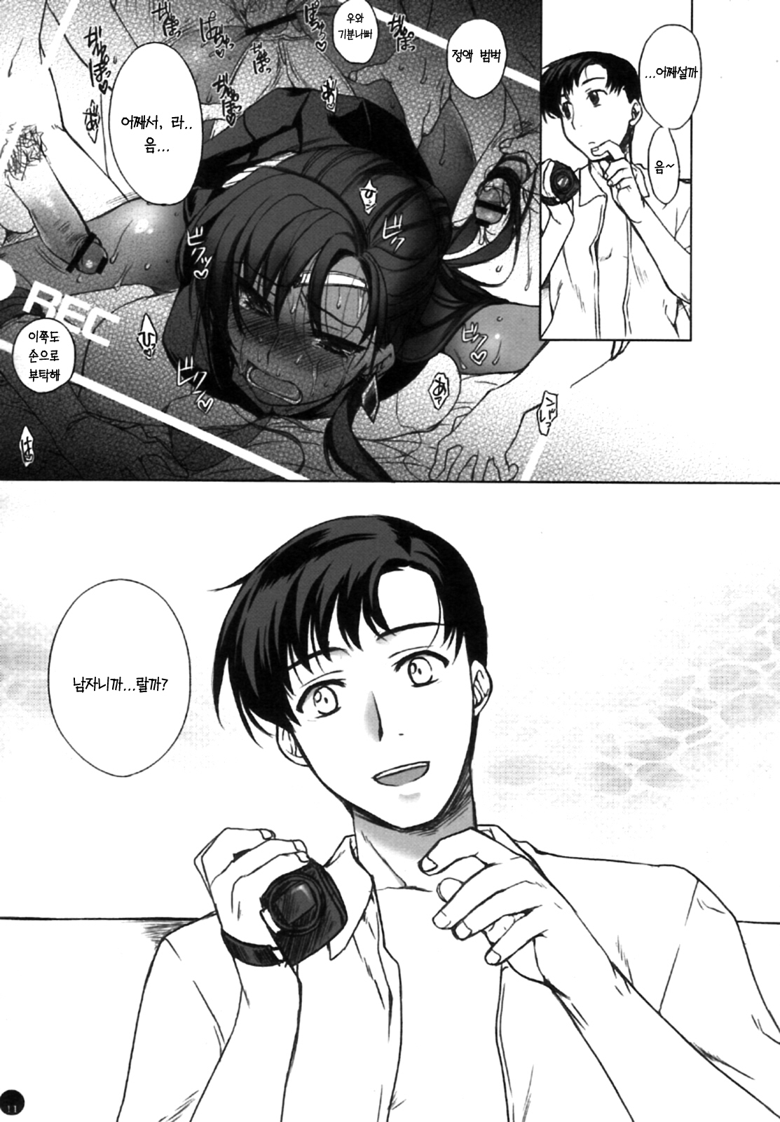 Mugen Rasen | 무한나선 page 11 full