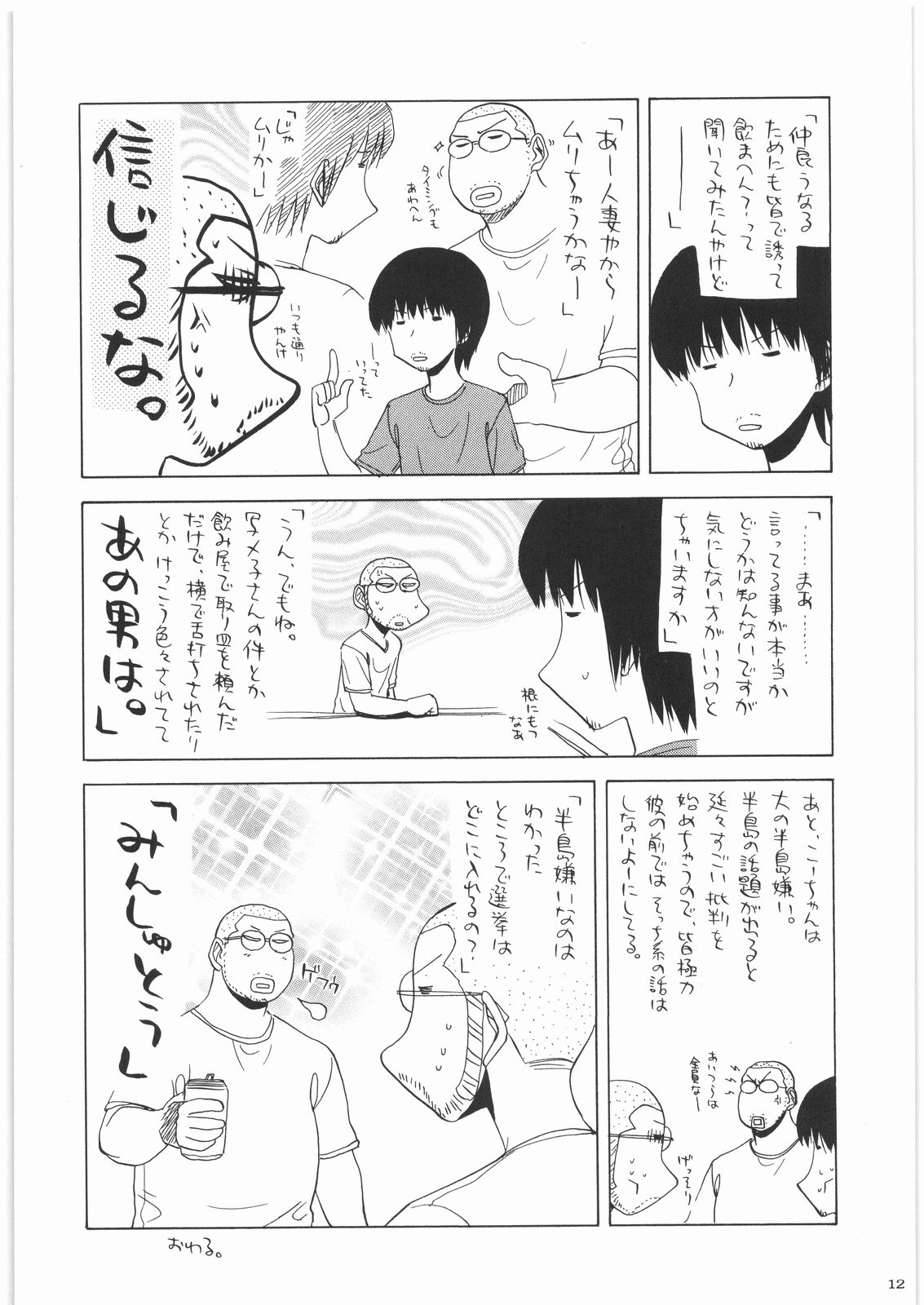 Oneesama Koushien page 11 full