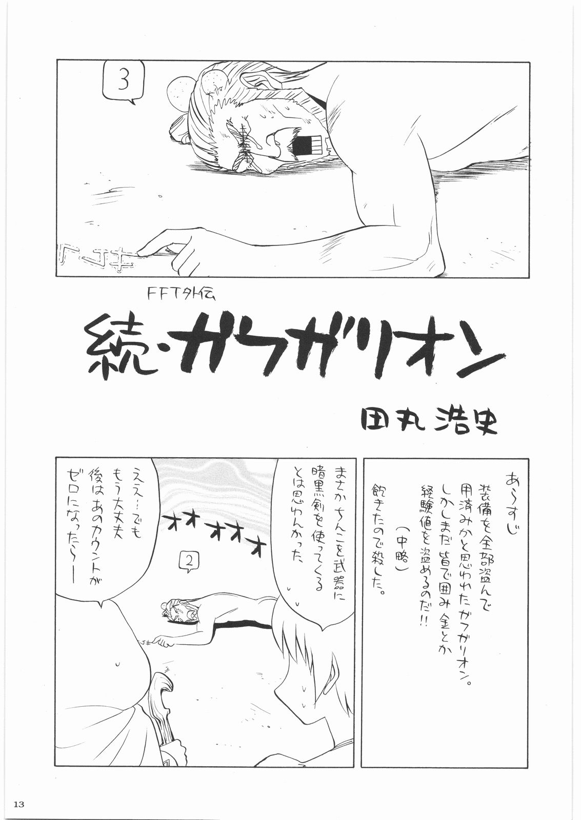 Oneesama Koushien page 12 full