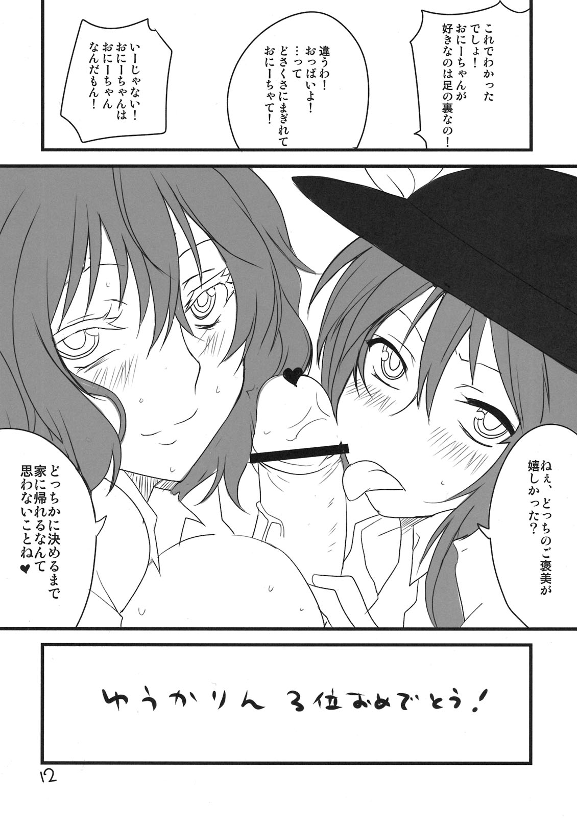 Yuuka San-i page 12 full