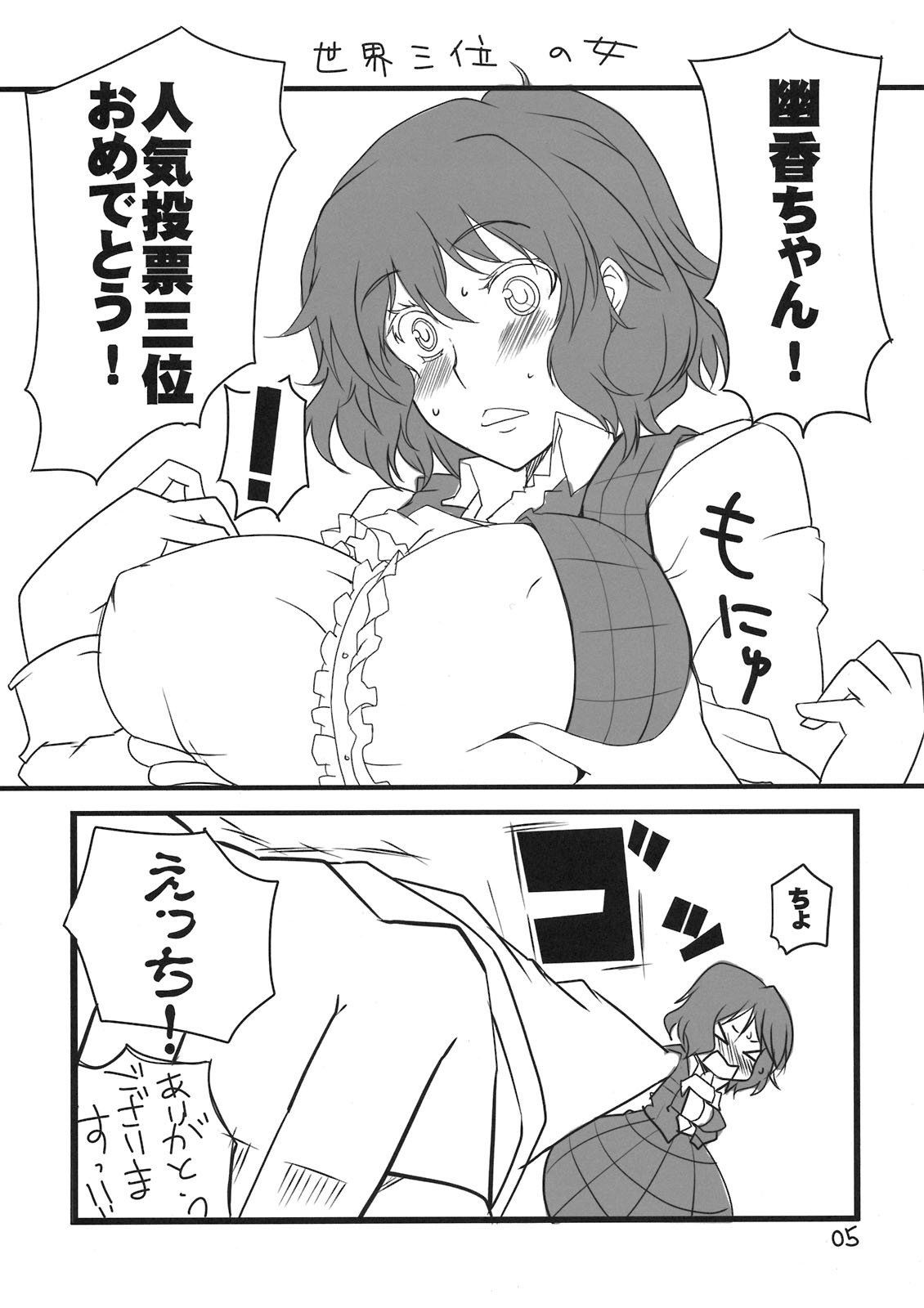 Yuuka San-i page 5 full