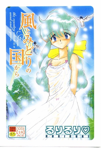 [Ruriruri♡] Kaze to Midori no Kuni kara cover