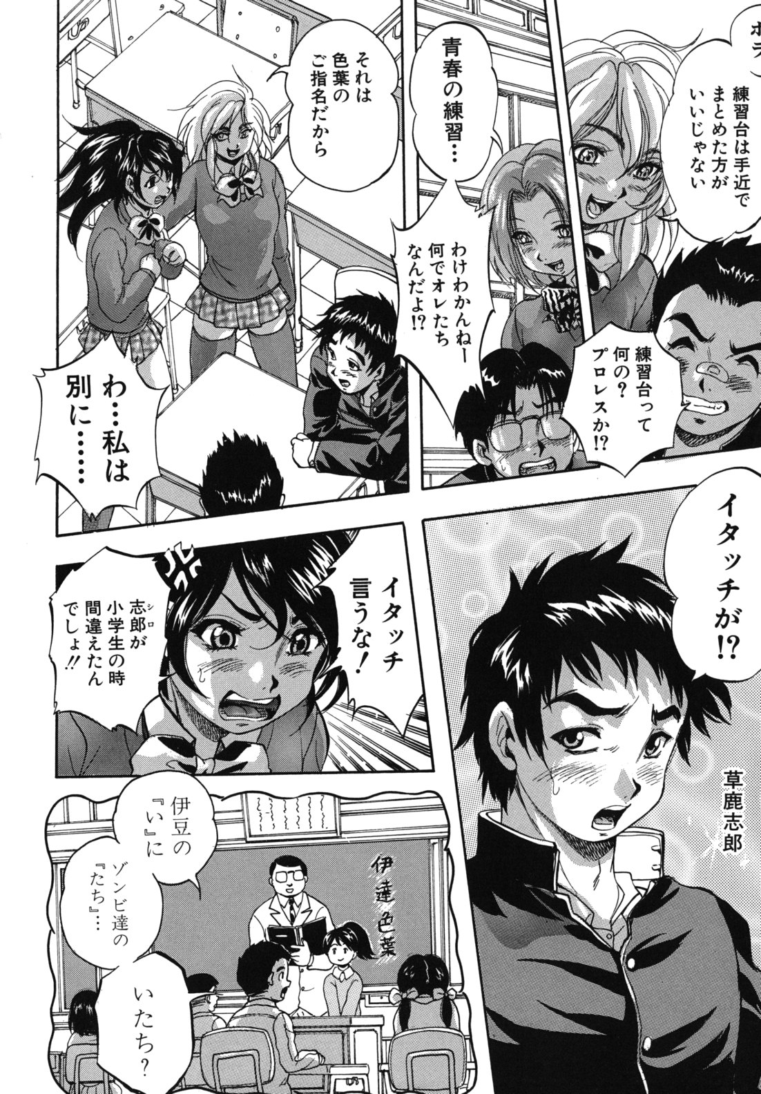Ai to Iu Na no Shihai no Genri - Principle of Rule in Love. page 11 full