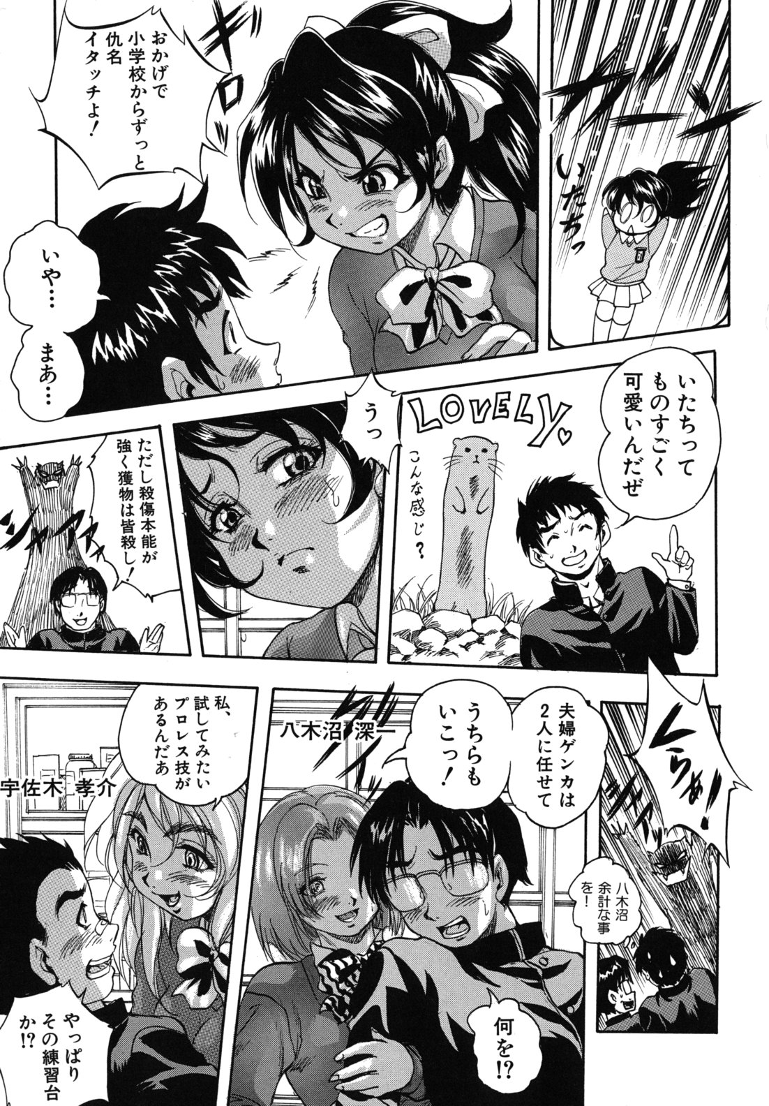Ai to Iu Na no Shihai no Genri - Principle of Rule in Love. page 12 full