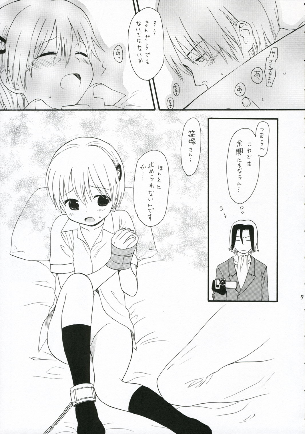 Mr.S page 7 full