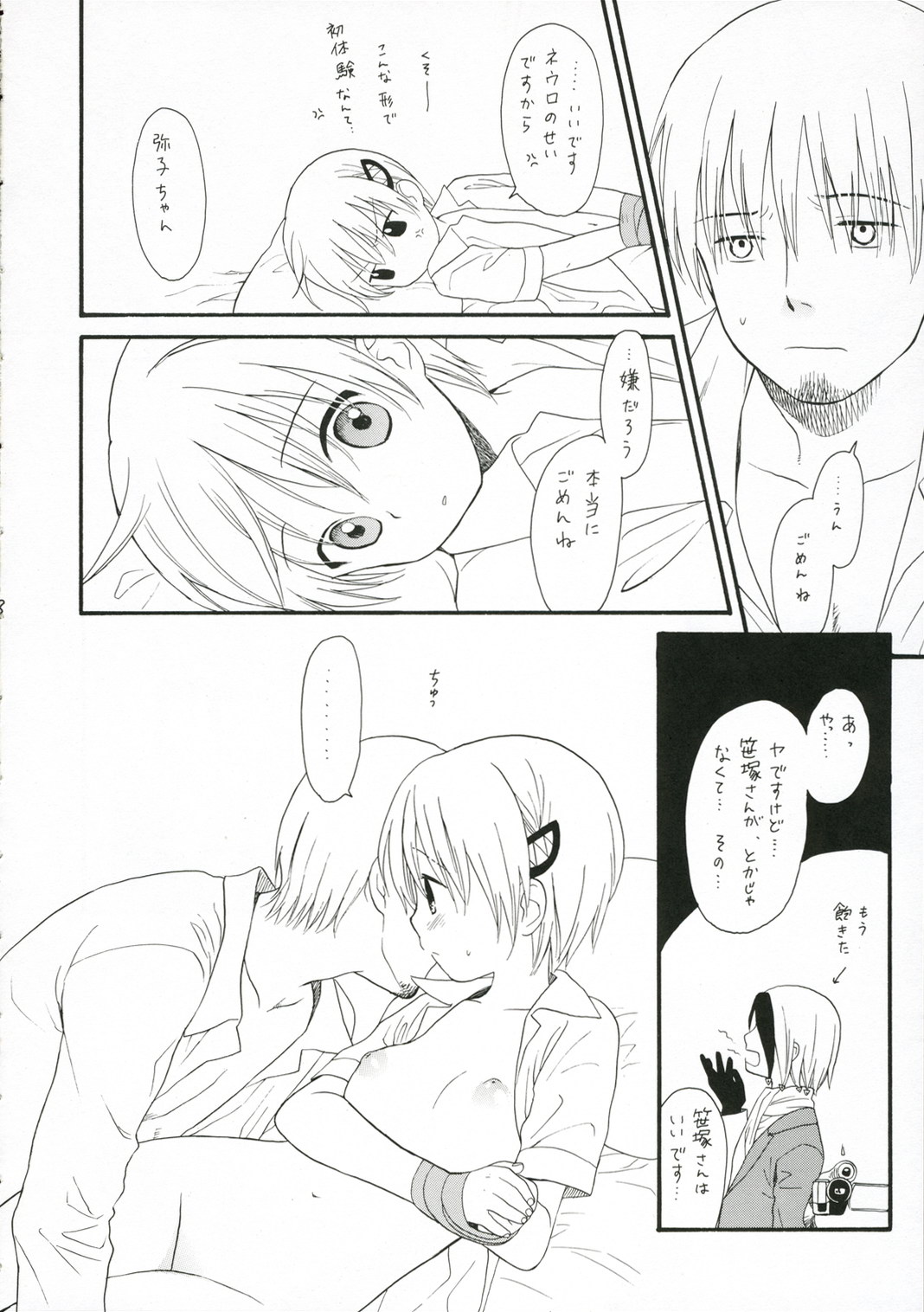 Mr.S page 8 full