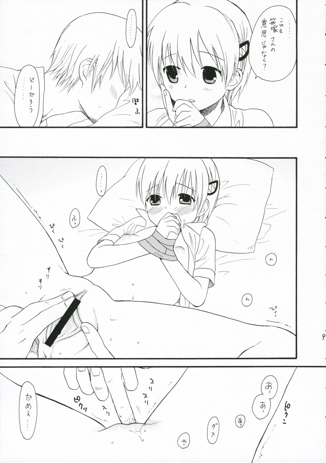 Mr.S page 9 full