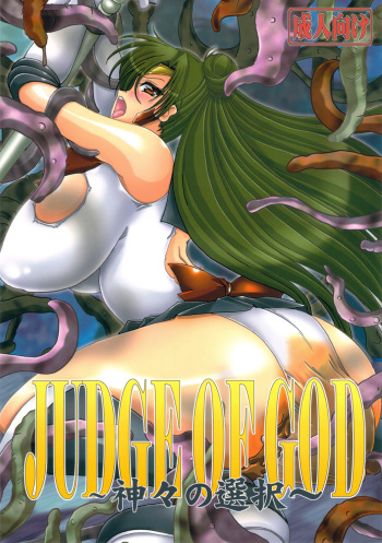 (C81) [Yamazakura (Iguchi Takajin) JUDGE OF GOD (Sailor Moon) cover