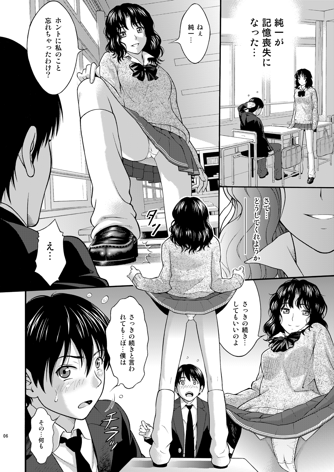 Tanamachi Pheromone page 5 full