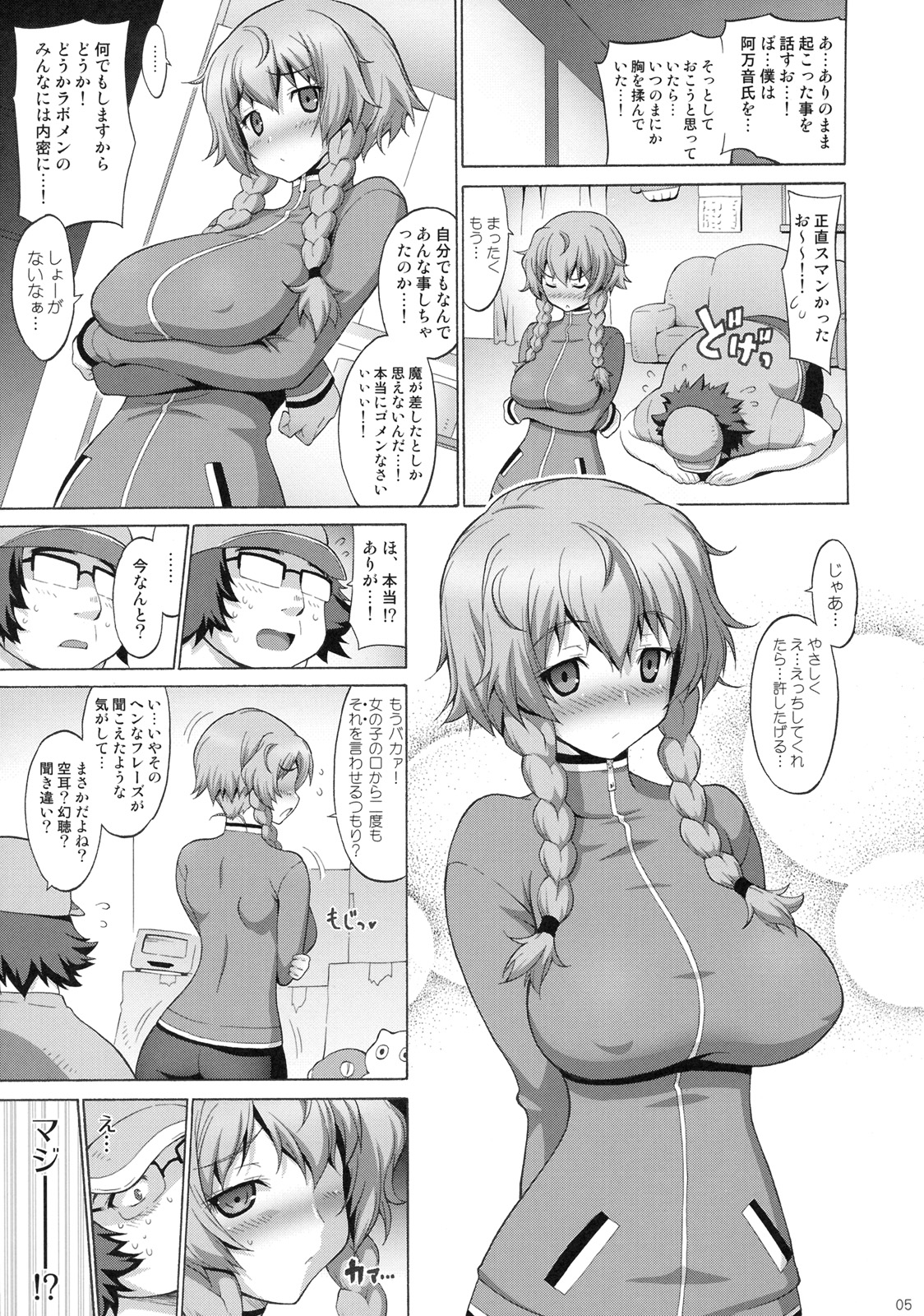 Kyonyu;Gadget page 4 full