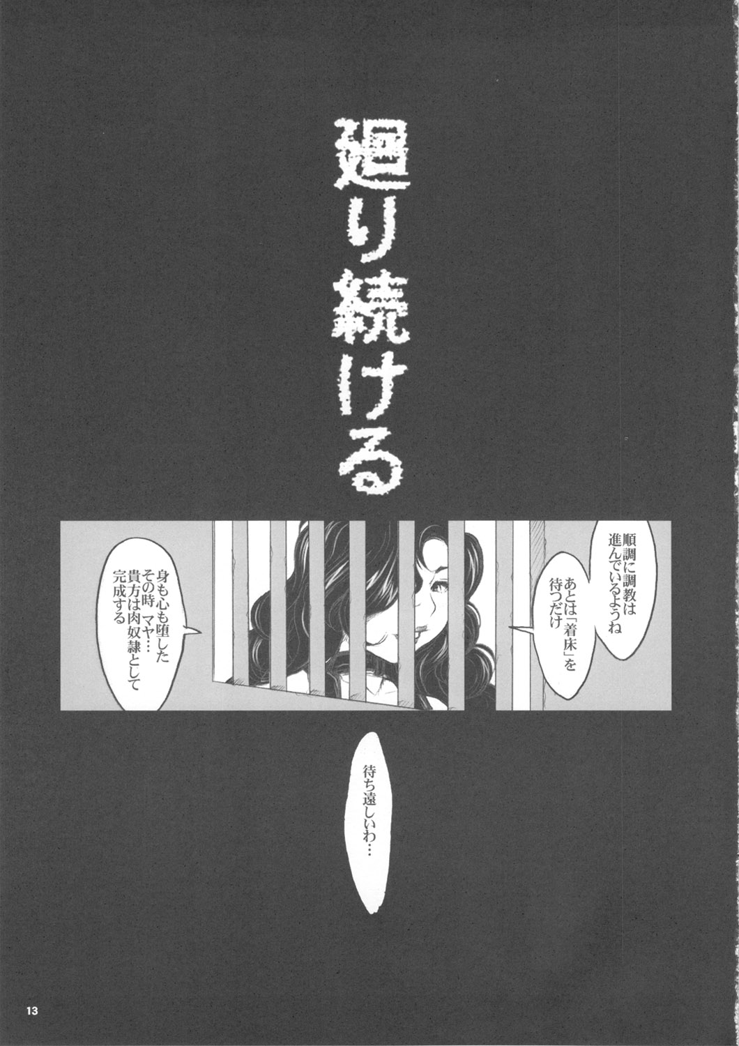 Dorei Senshi Maya Bon page 12 full
