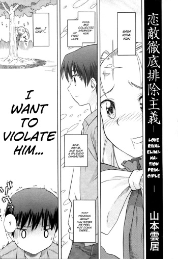 [Yamamoto Kumoi] Koigataki Tettei Haijo Shugi | Love Rival Elimination Principle (COMIC RIN 2007-04 Vol. 28) [English] =LWB= cover