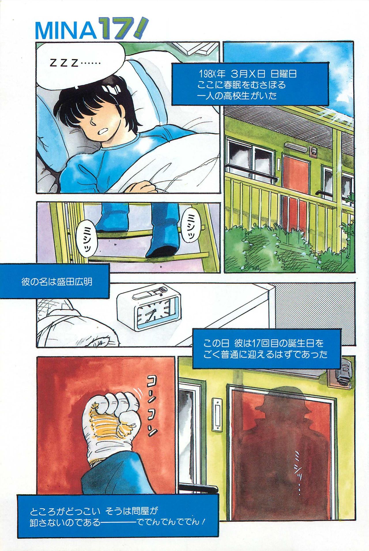 MINA17! page 6 full
