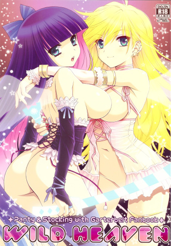 (C79) [Daizu Azuki (Kuroda Akimi)] WILD HEAVEN (Panty & Stocking with Garterbelt) [German] (Gu-De-Handarbeit.com) cover