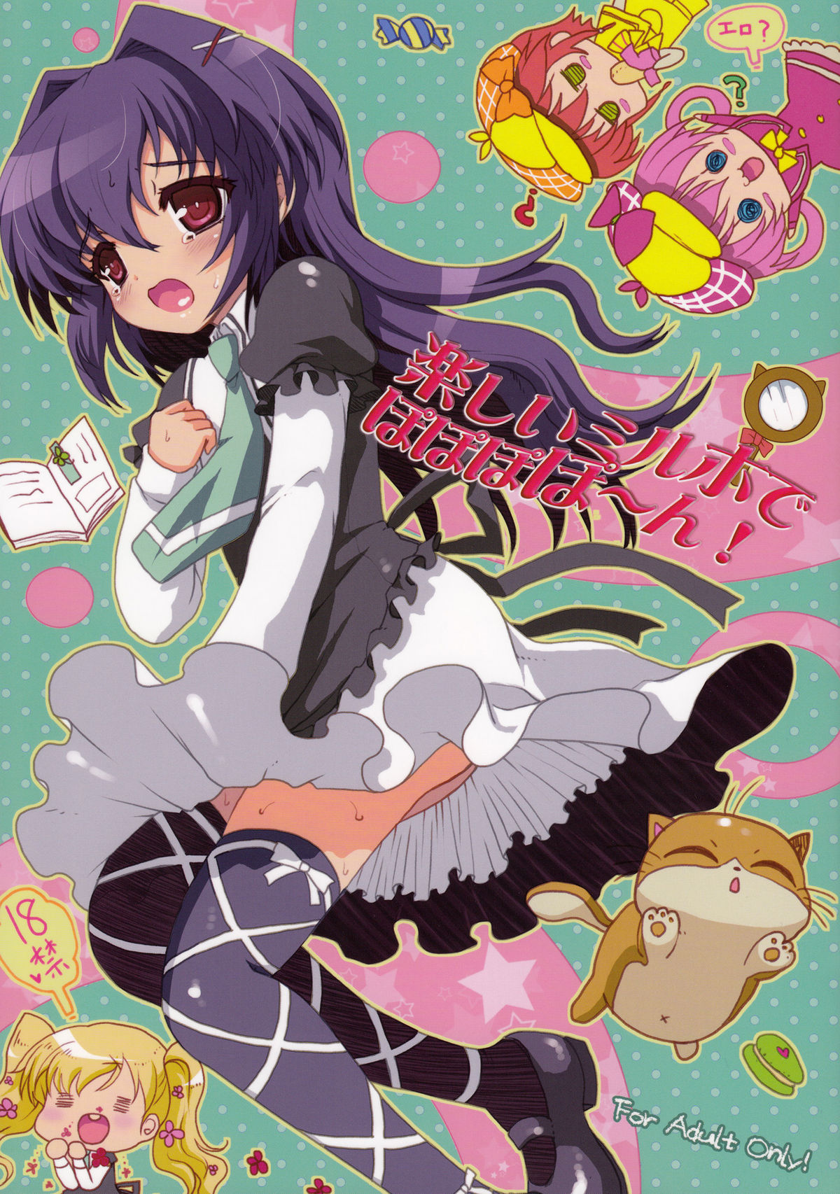Tanoshii Miruho de Popopopo~n! page 1 full