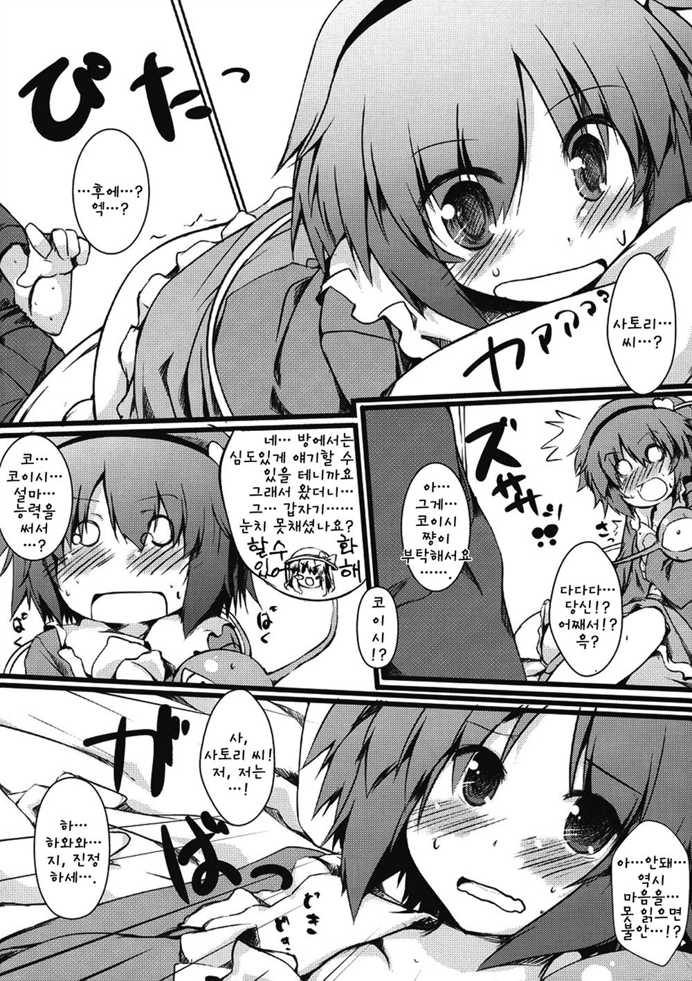 Aishite!! Satorin page 11 full