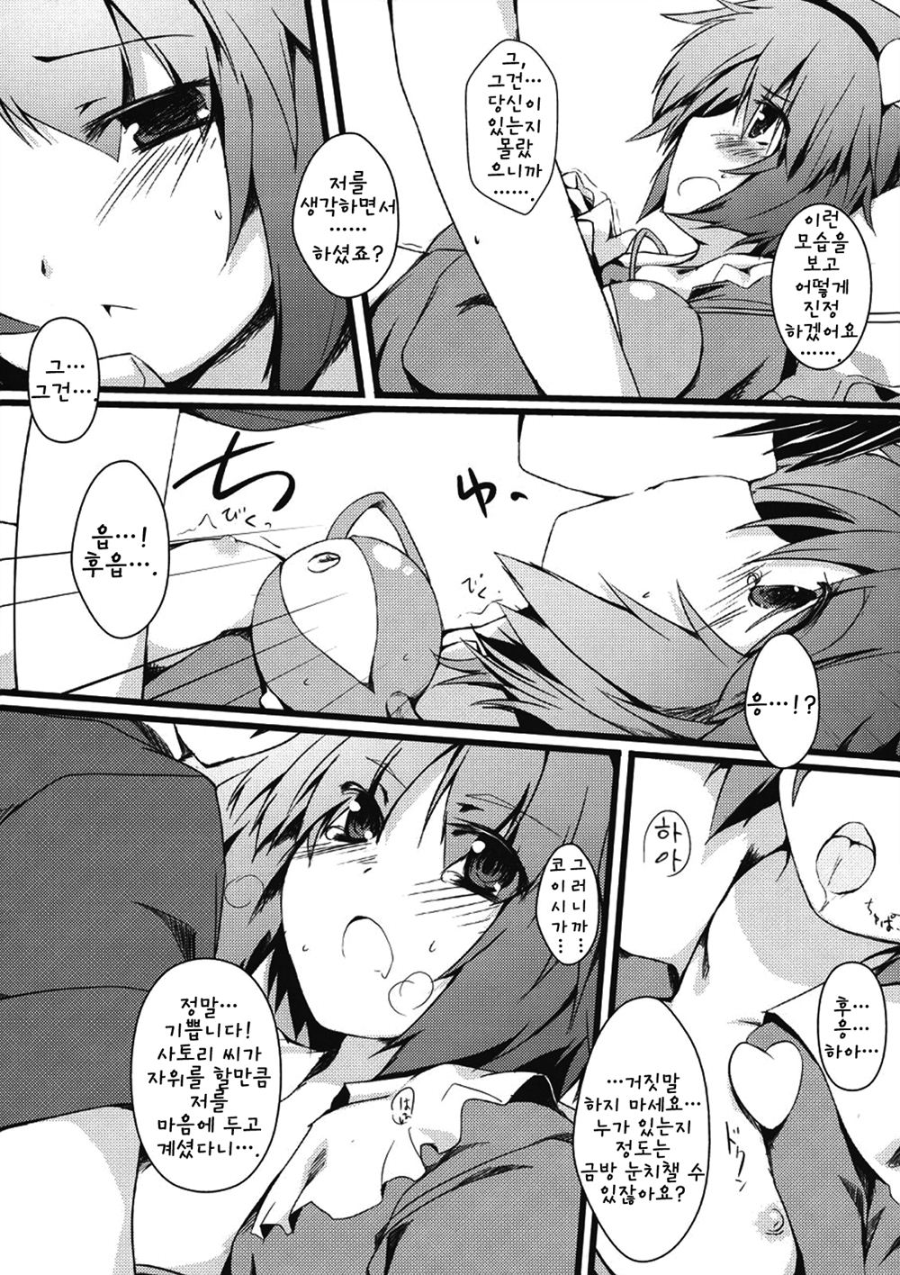 Aishite!! Satorin page 12 full