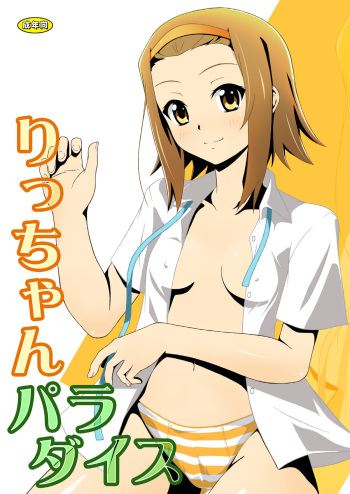 (C78) [Assemblink (Suzuka Sakito)] Ricchan Paradise (K-ON!) cover