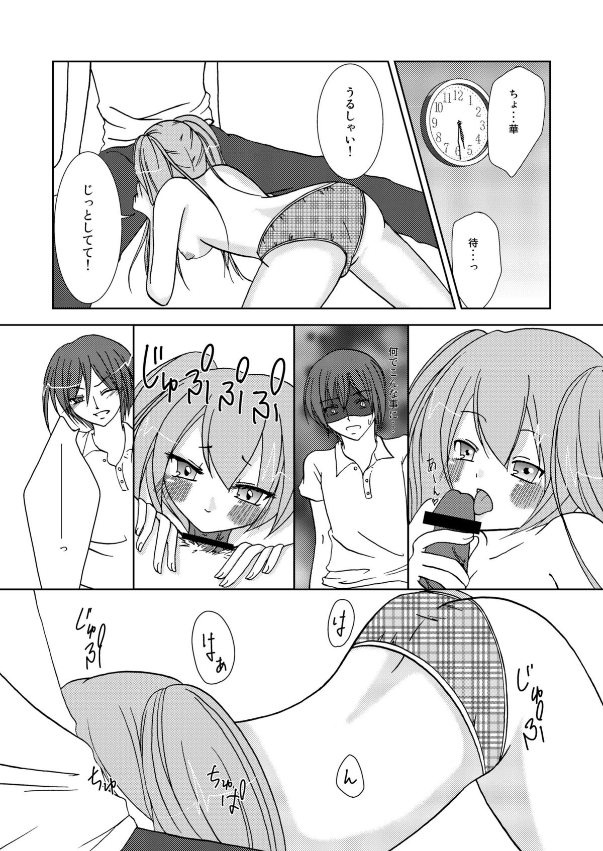 わいおあえいち page 12 full