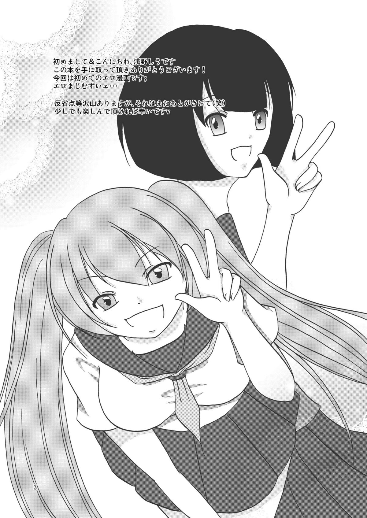 わいおあえいち page 3 full