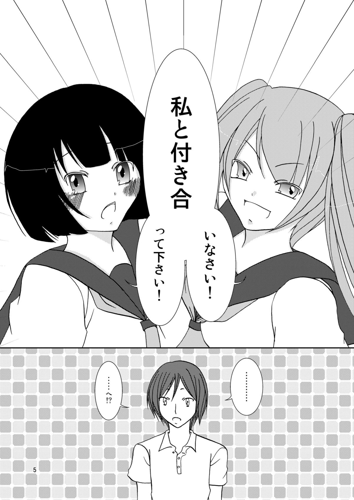 わいおあえいち page 5 full