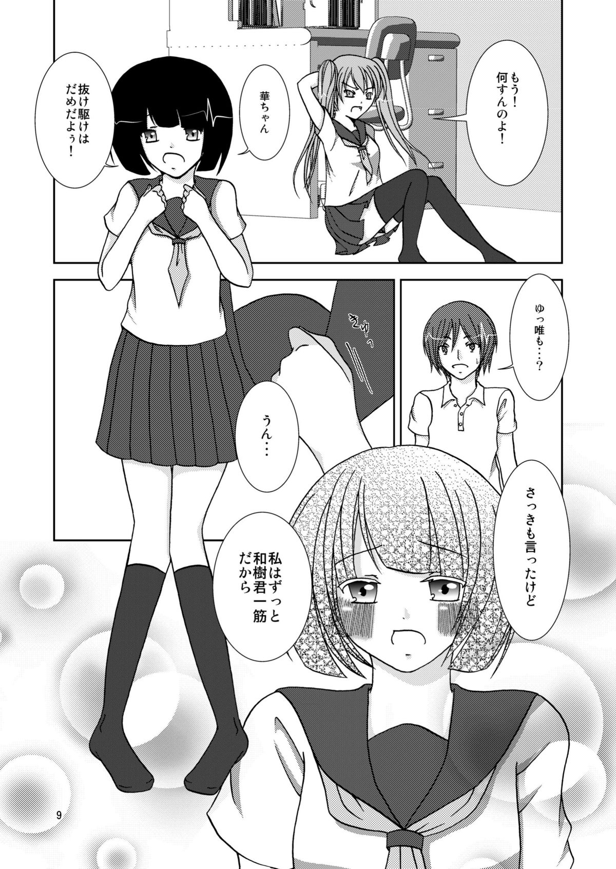 わいおあえいち page 9 full