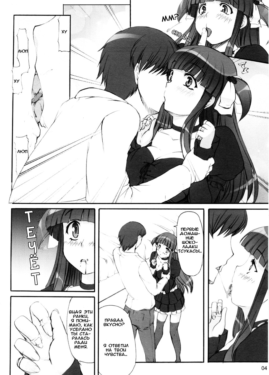 Tsukasa Valentine Dream | Тсукаса - Сон в Валентинов день page 3 full