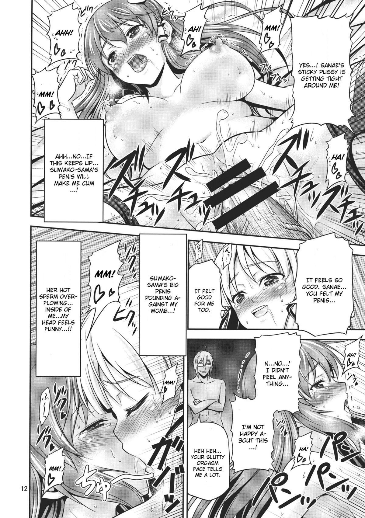 Gensoukyou no Ou ~Sanae Ryoujoku Hen 3~ | The King of Gensoukyo Sanae Rape Chapter 3 page 12 full