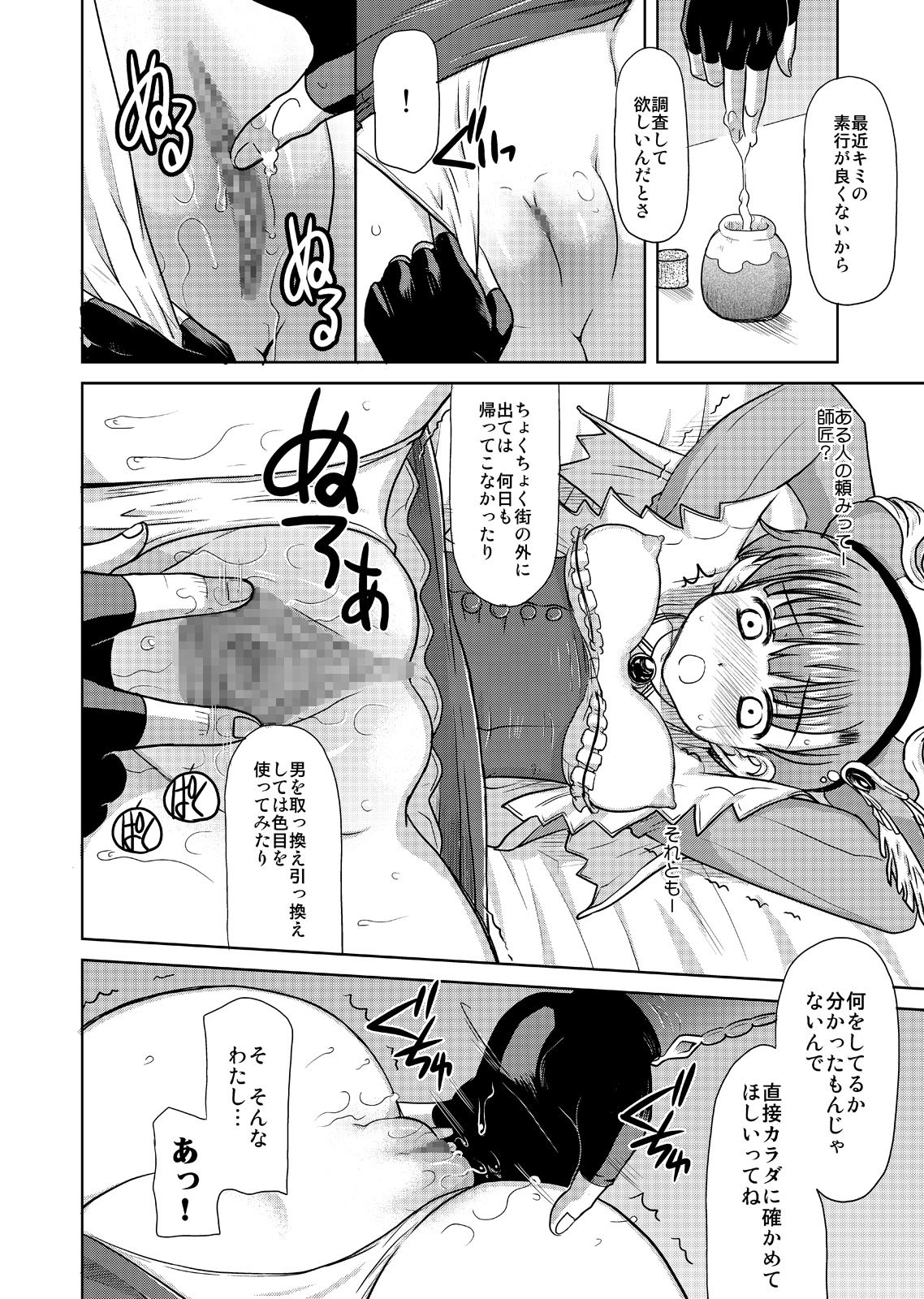 Gohoubi Roulette page 8 full