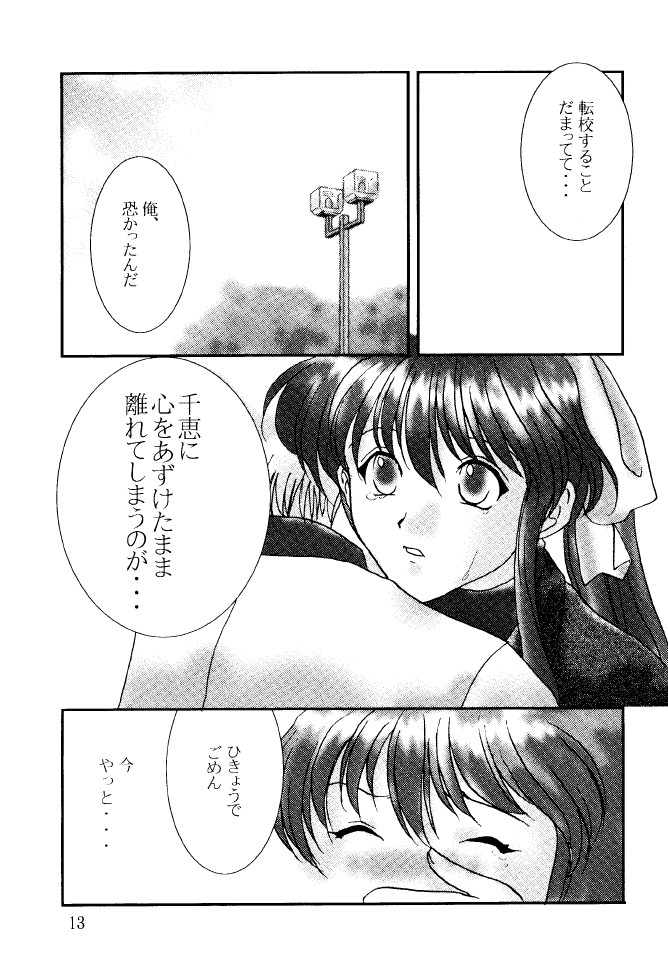 tameiki no minor code page 12 full