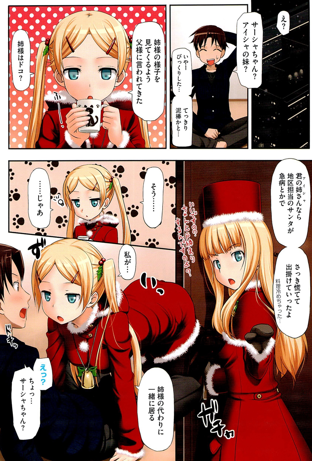 Koiito Kinenbi page 12 full