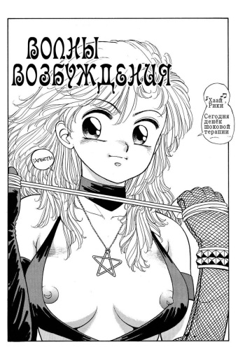 [Toshiki Yui] Wingding Orgy Hot Tails Extreme #5 (RUS) cover