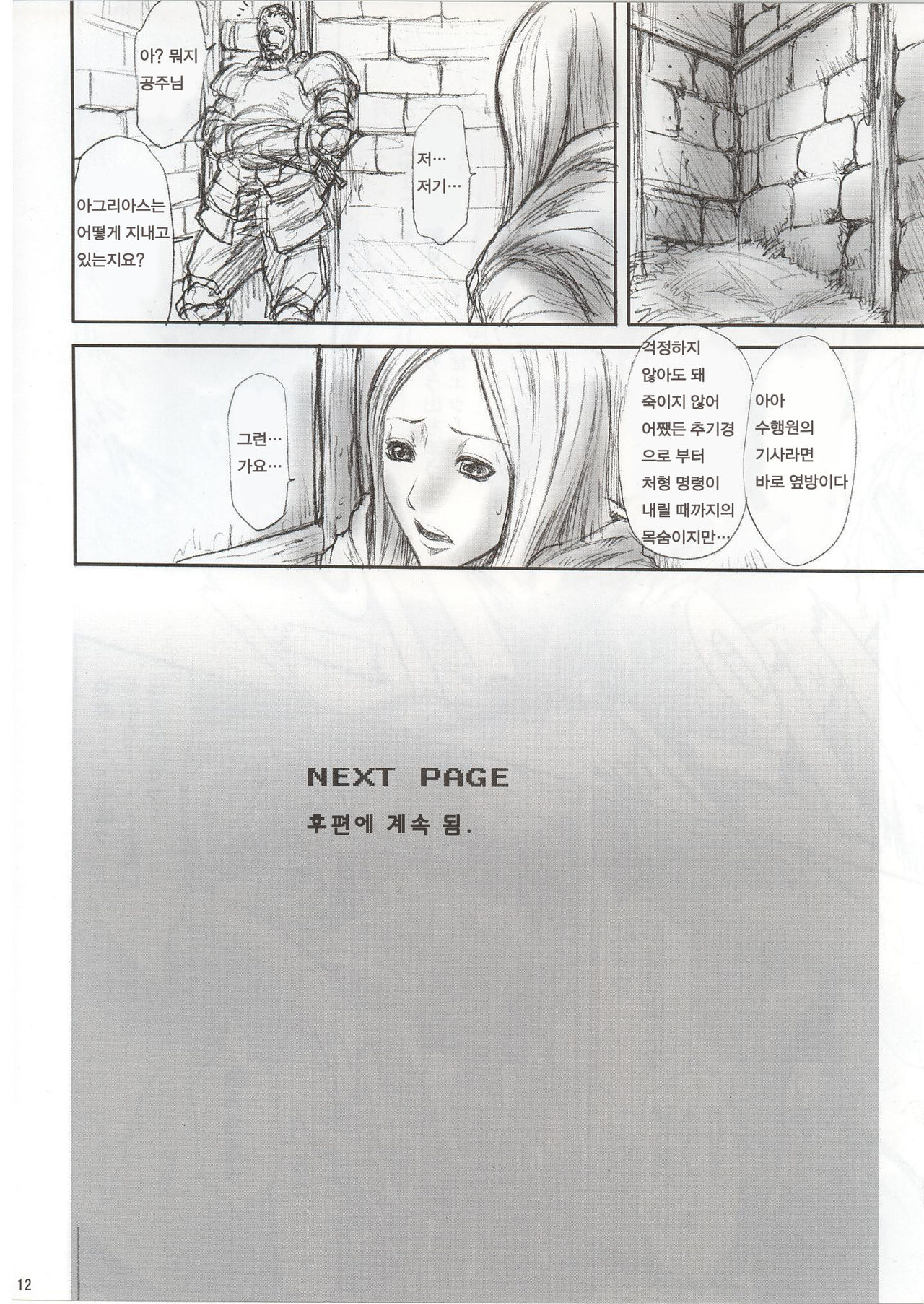 03shiki Knight Killer page 12 full