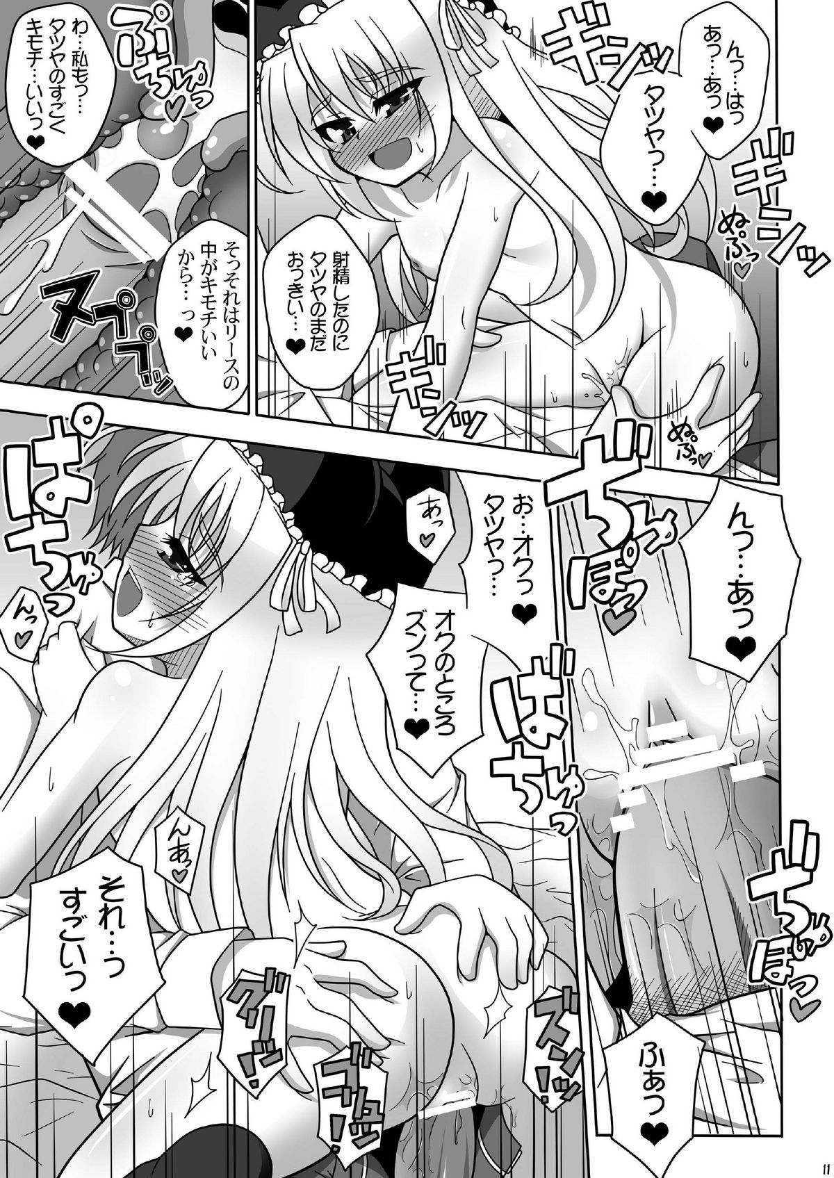 Risu LOVERS page 11 full