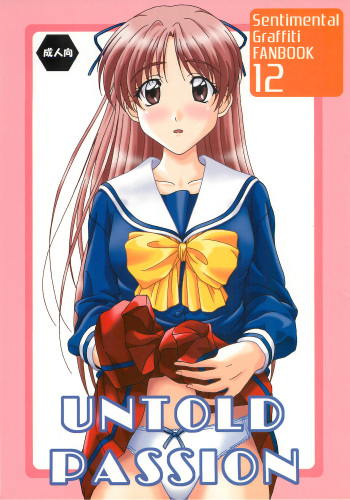 (C74) [DRILL (Moribell)] UNTOLD PASSION (Sentimental Graffiti) cover